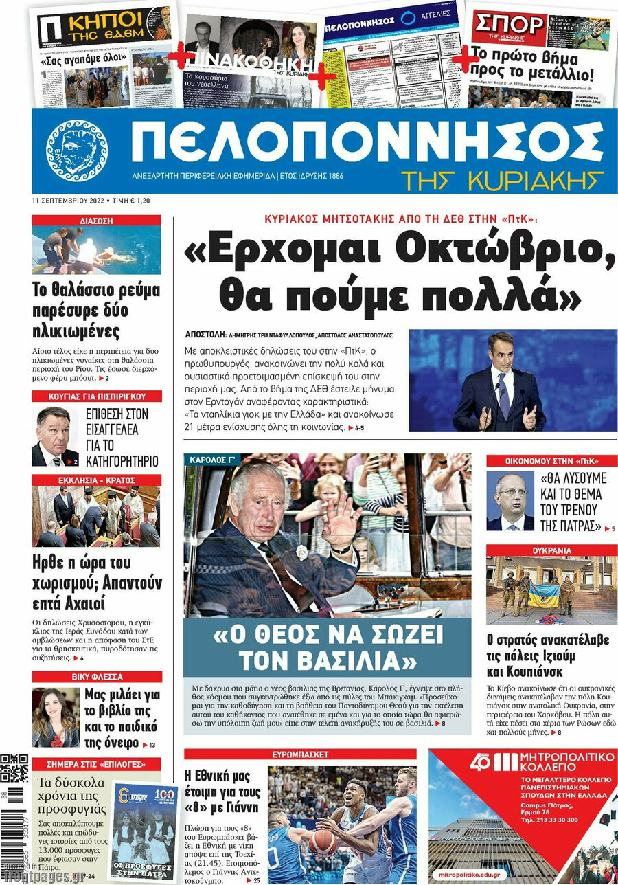 Πελοπόννησος