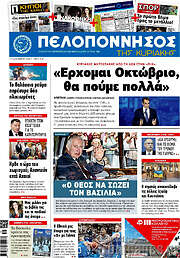 /Πελοπόννησος