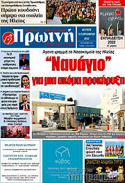 /Πρωινή Ηλείας