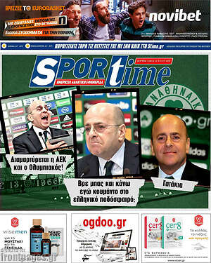 Πρωτοσέλιδο εφημερίδας SporTime - protoselida