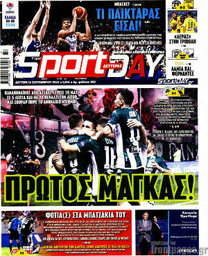 Πρωτοσέλιδο εφημερίδας Sport Day - protoselida