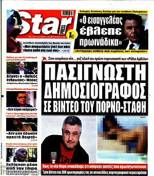 Πρωτοσέλιδο εφημερίδας Star press - protoselida