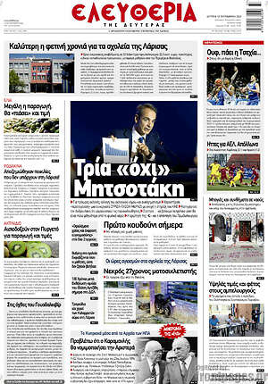 Πρωτοσέλιδο Ελευθερία
