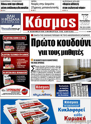 Πρωτοσέλιδο Κόσμος