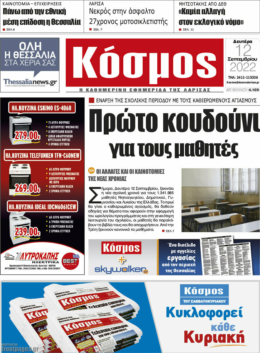 Κόσμος