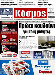 /Κόσμος