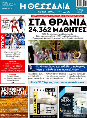 Πρωτοσέλιδο Θεσσαλία