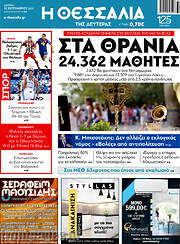 /Θεσσαλία