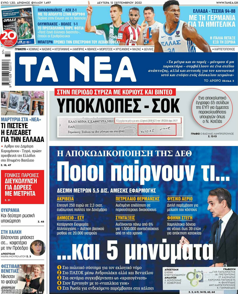 Τα Νέα