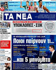 /Τα Νέα