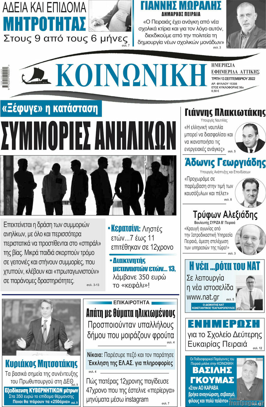 Κοινωνική