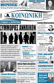/Κοινωνική