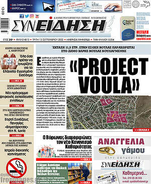 Πρωτοσέλιδο Συνείδηση