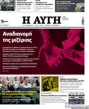 Αυγή: Αναδιανομή της μιζέριας
