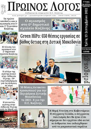 Πρωτοσέλιδο Πρωινός Λόγος