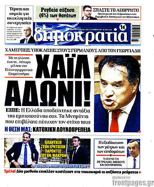 Πρωτοσέλιδο εφημερίδας Δημοκρατία - protoselida