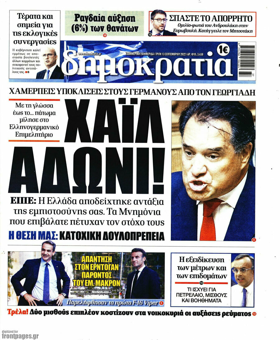 Δημοκρατία