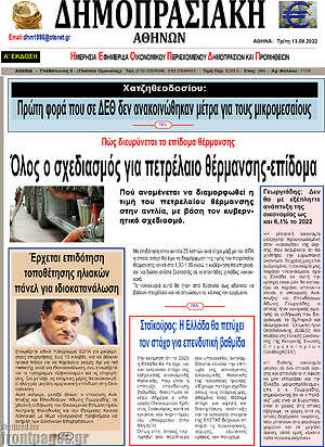 Πρωτοσέλιδο Δημοπρασιακή Αθηνών