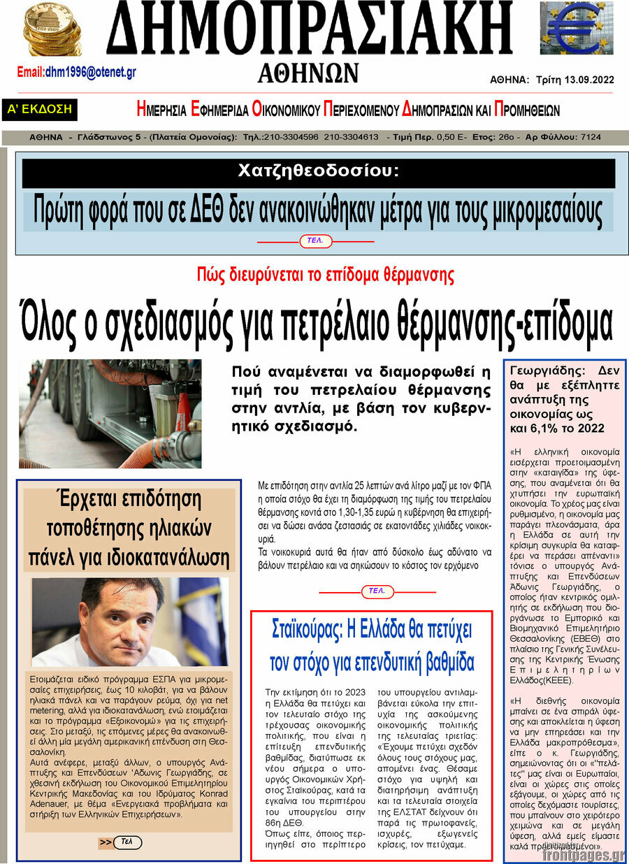 Δημοπρασιακή Αθηνών