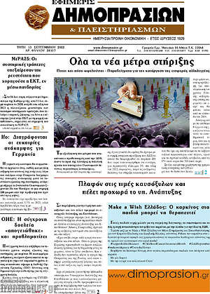 Πρωτοσέλιδο Εφημερίς Δημοπρασιών