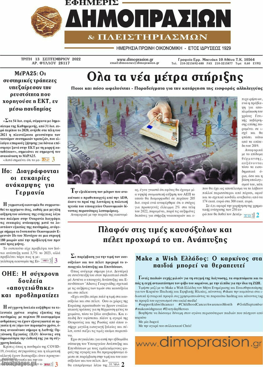Εφημερίς Δημοπρασιών