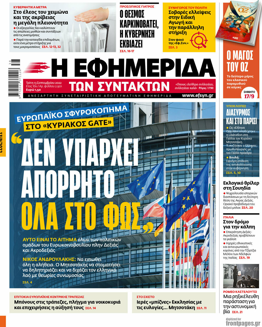 Η εφημερίδα των συντακτών
