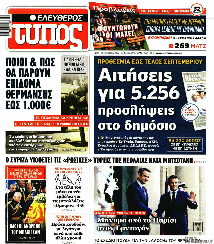 Ελεύθερος Τύπος