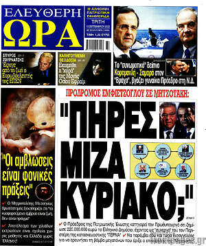 Πρωτοσέλιδο εφημερίδας Ελεύθερη ώρα - protoselida