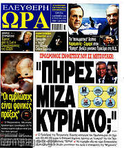 /Ελεύθερη ώρα