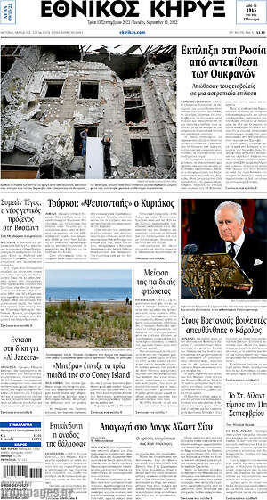 Πρωτοσέλιδο Εθνικός Κήρυξ