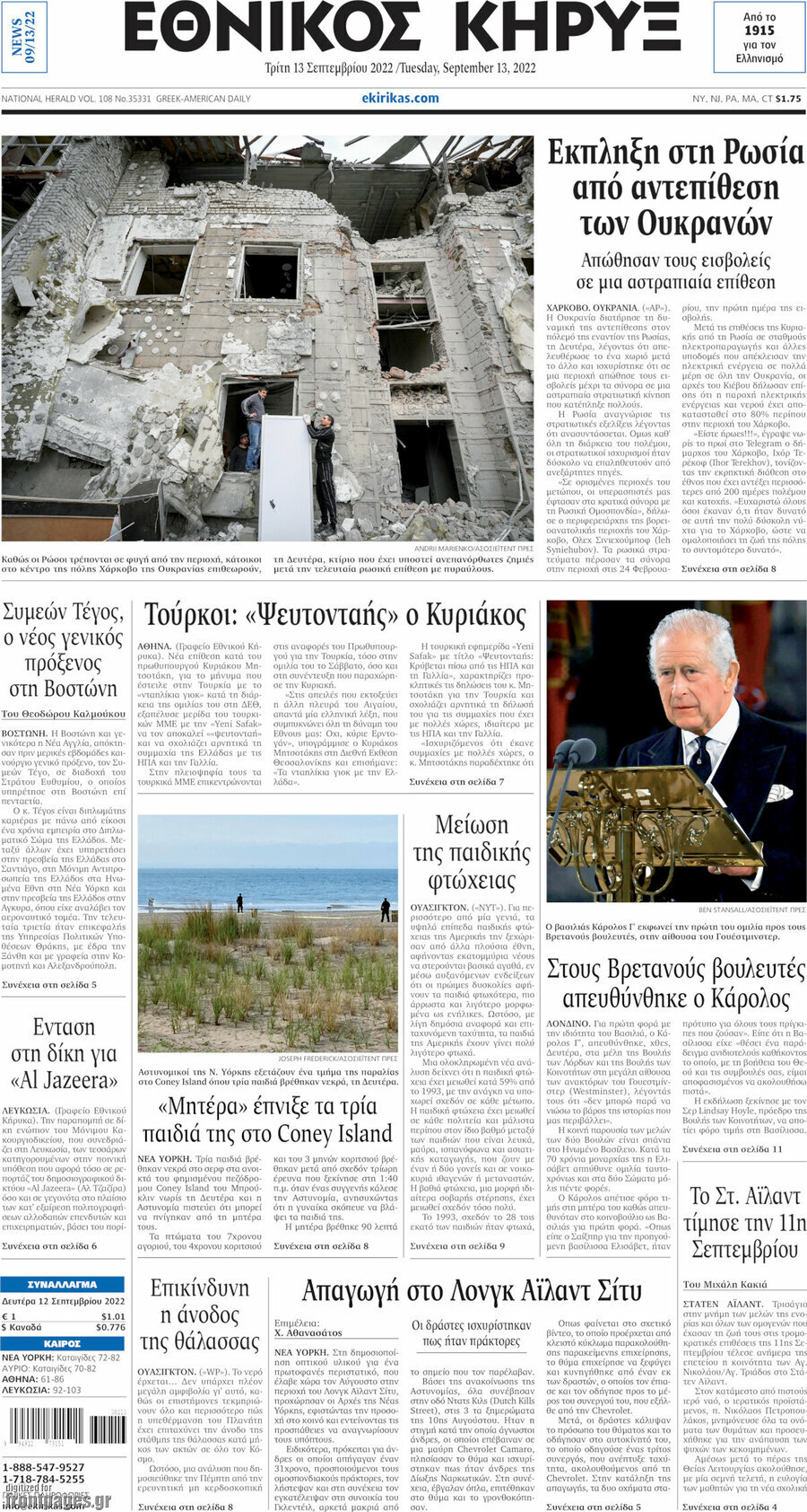 Εθνικός Κήρυξ