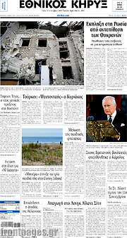 /Εθνικός Κήρυξ