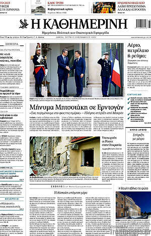 Η Καθημερινή: Μήνυμα Μητσοτάκη σε Εντογάν
