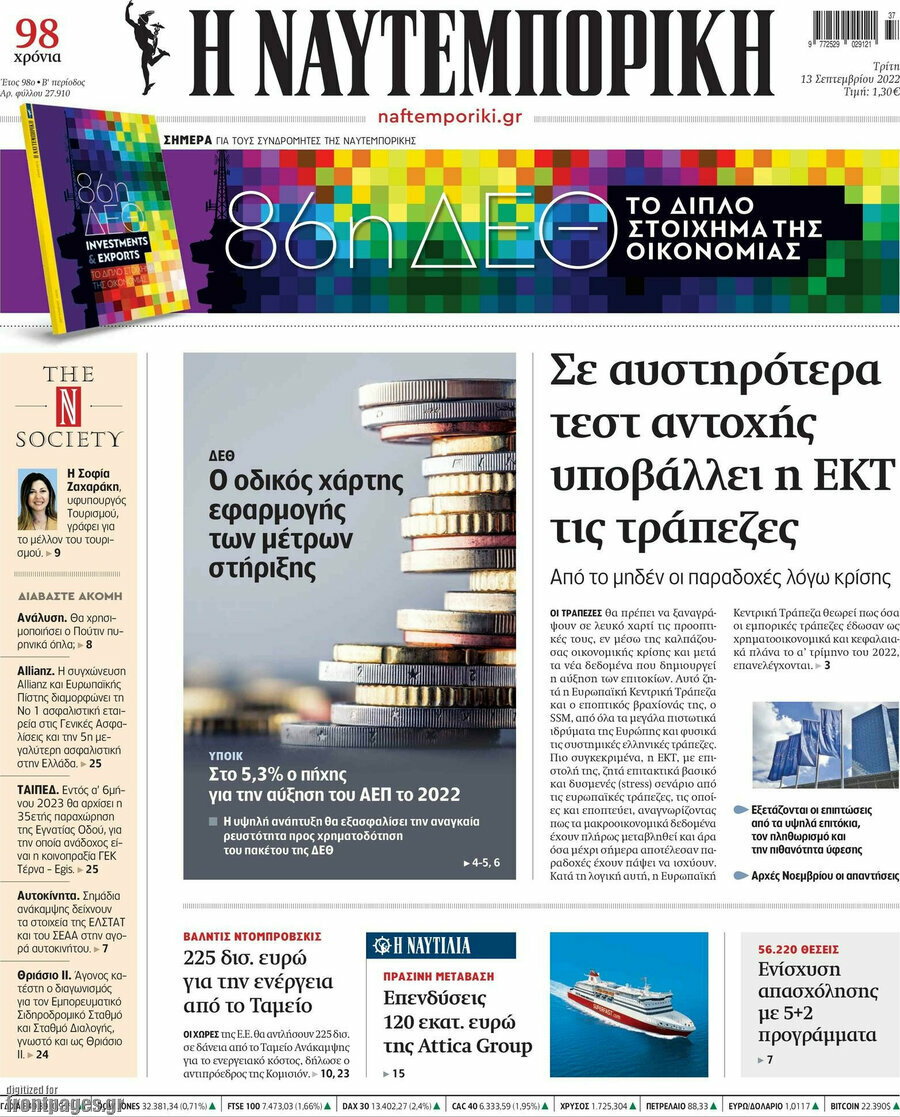 Η Ναυτεμπορική