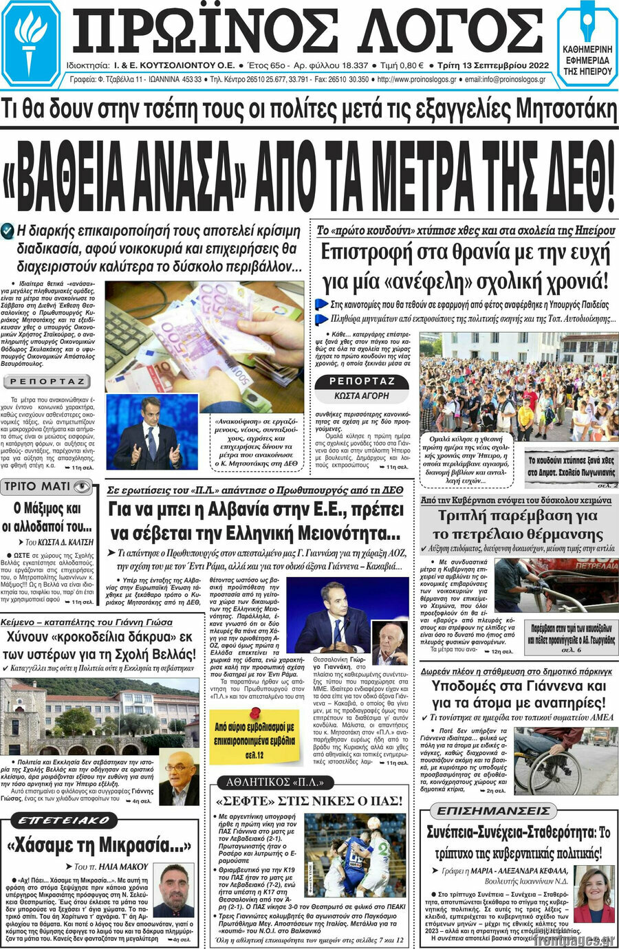 Πρωινός Λόγος