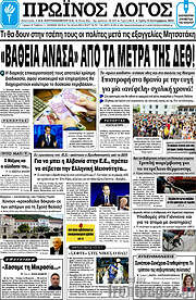 /Πρωινός Λόγος