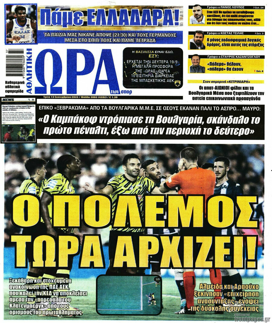 Η Ώρα των Σπορ