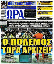/Η Ώρα των Σπορ