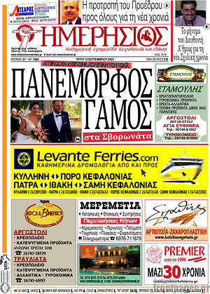 Πρωτοσέλιδο Ημερήσιος