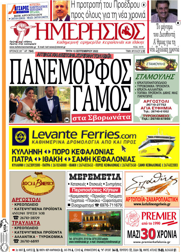 Ημερήσιος