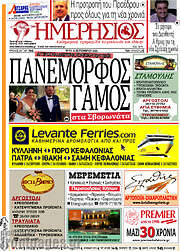 /Ημερήσιος