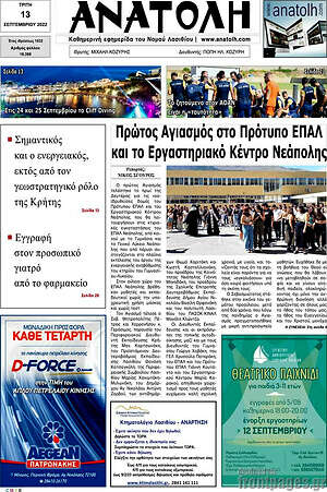 Πρωτοσέλιδο Ανατολή