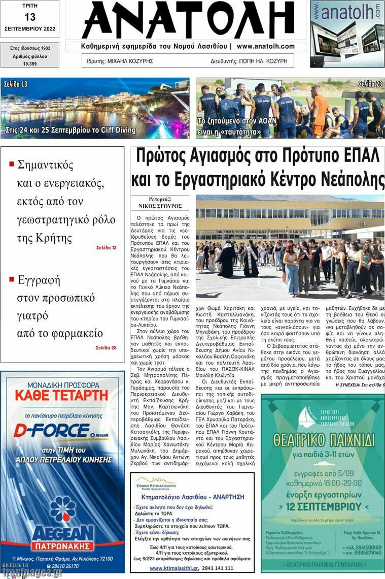 Ανατολή