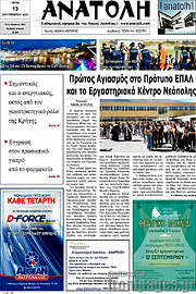 /Ανατολή