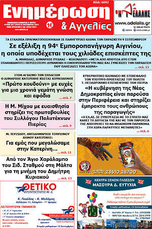 Πρωτοσέλιδο Ενημέρωση και Αγγελίες