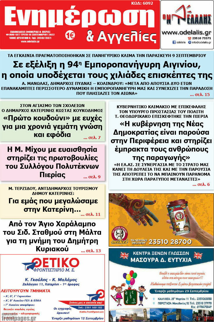 Ενημέρωση και Αγγελίες