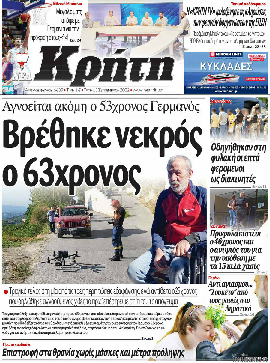 Νέα Κρήτη