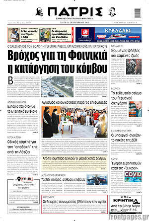 Πρωτοσέλιδο Πατρίς