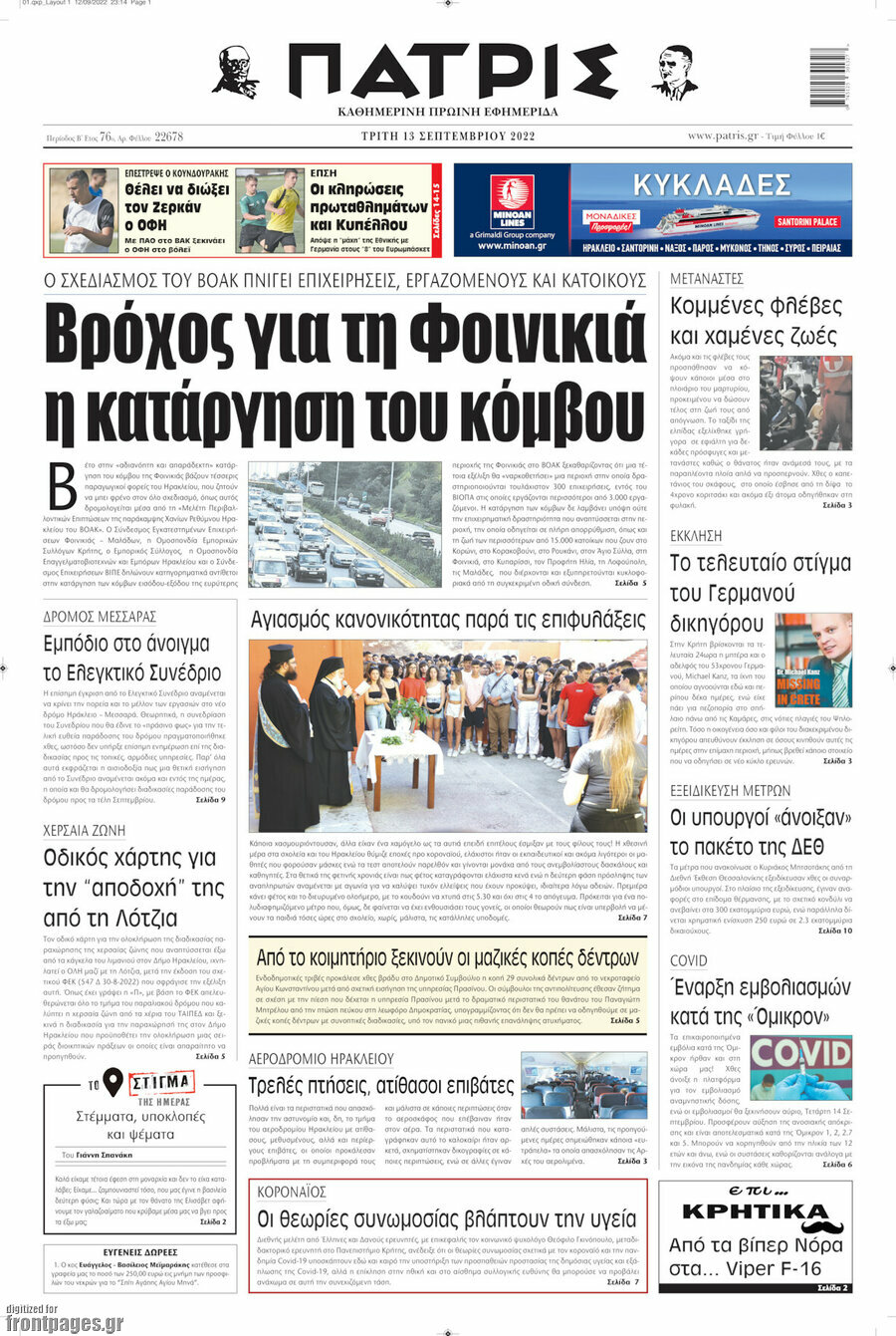 Πατρίς