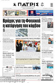 /Πατρίς